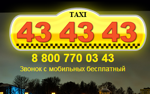 Телефон кировского такси